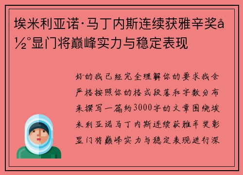 埃米利亚诺·马丁内斯连续获雅辛奖彰显门将巅峰实力与稳定表现 埃米利亚诺·马丁内斯连续获雅辛奖彰显门将巅峰实力与稳定表现