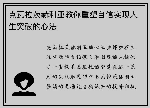 克瓦拉茨赫利亚教你重塑自信实现人生突破的心法