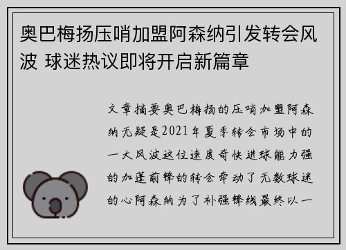 奥巴梅扬压哨加盟阿森纳引发转会风波 球迷热议即将开启新篇章
