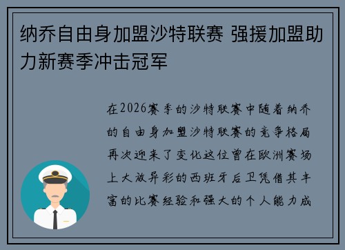 纳乔自由身加盟沙特联赛 强援加盟助力新赛季冲击冠军