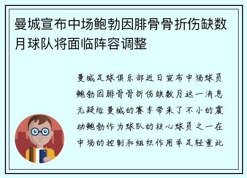 曼城宣布中场鲍勃因腓骨骨折伤缺数月球队将面临阵容调整